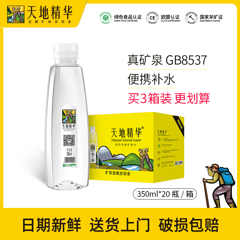 天地精华弱碱性天然矿泉水350ml