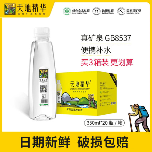 天地精华弱碱性天然矿泉水350ml