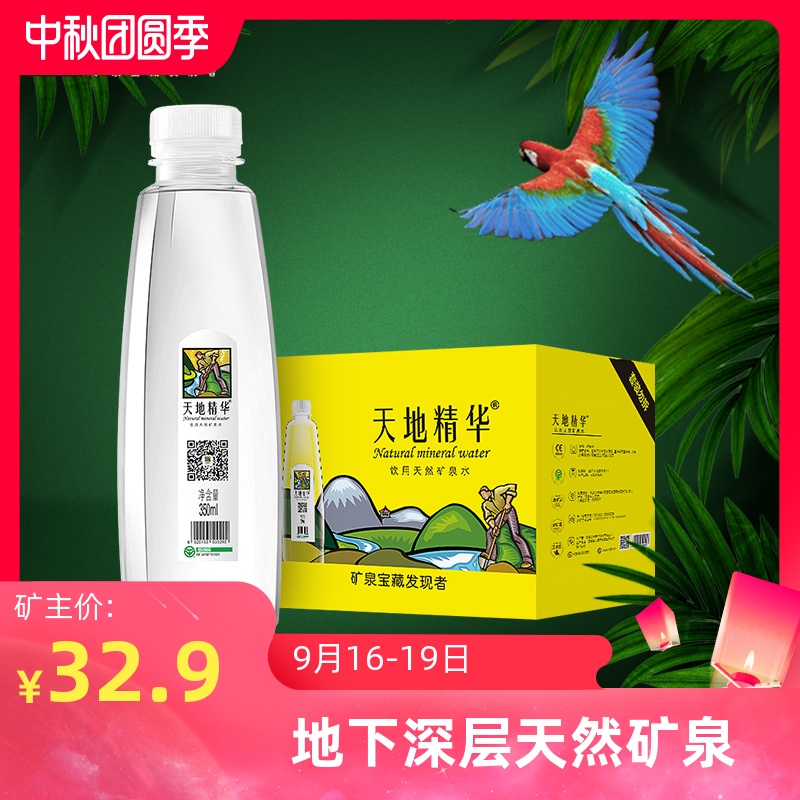 天地精华天然矿泉水350ml*20瓶小瓶装整箱弱碱性饮用水小瓶水