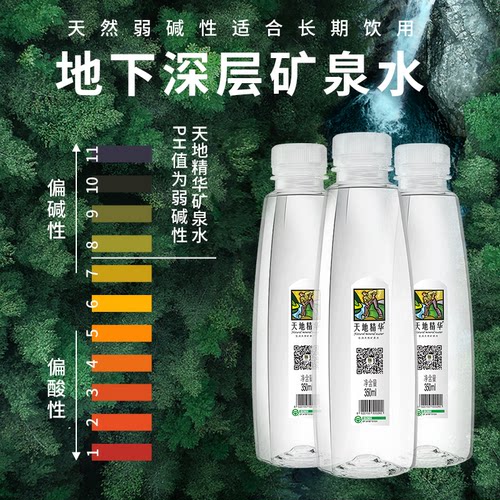 天地精华天然矿泉水弱碱性饮用水