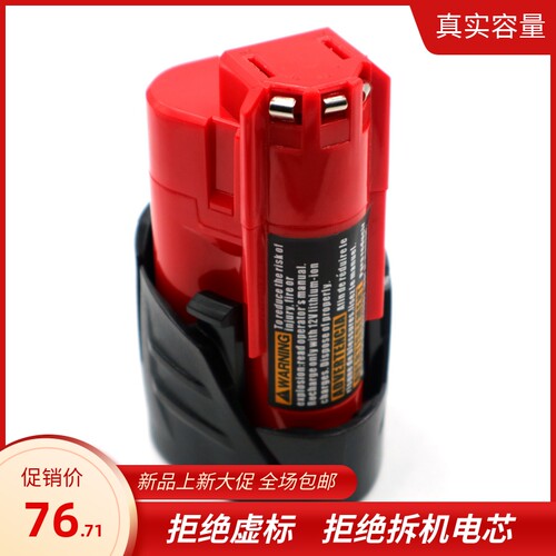 全新米沃奇10.8V12V电动工具电池