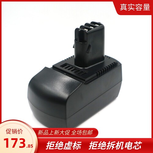 麦太保14.4V6.25476,6.25482电池