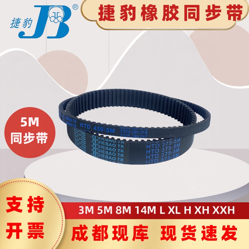 捷豹同步带HTD1085-5M 1090-5M 1100-5M 1110-5M 四川绵阳传动带