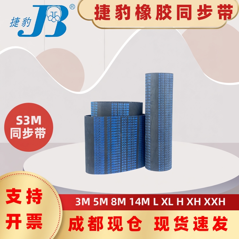 捷豹同步带STD186-S3M 189-S3M 192-S3M 195-S3M 四川泸州传动带