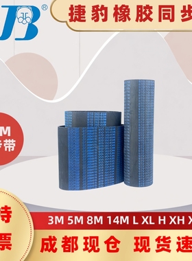 捷豹同步带STD306-S3M 309-S3M 312-S3M 315-S3M四川成都传动带