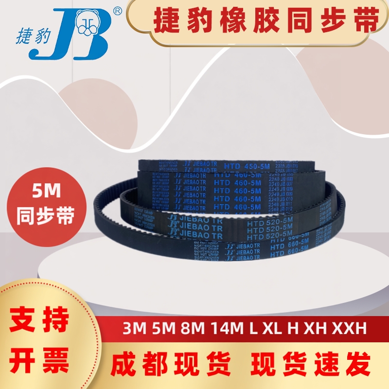 捷豹同步带HTD270-5M 275-5M 280-5M 285-5M 四川泸州传动带皮带