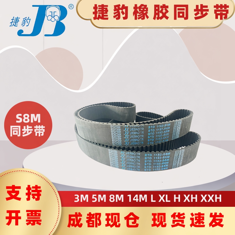 捷豹同步带STD960-S8M 968-S8M 976-S8M 984-S8M 四川什邡传动带