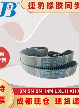 捷豹同步带STD536-S8M 544-S8M 552-S8M 560-S8M 568-S8M四川绵阳