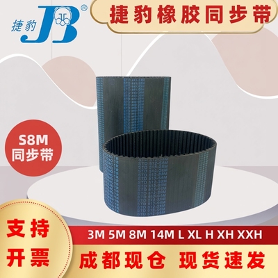 捷豹同步带STD2432-S8M 2496-S8M 2504-S8M 2512-S8M四川乐山皮带