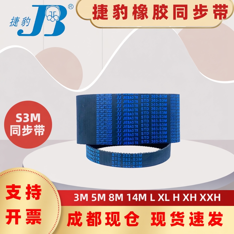 捷豹同步带STD954-S3M传动带四川