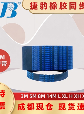 捷豹同步带STD366-S3M 369-S3M 372-S3M 375-S3M传动带皮带