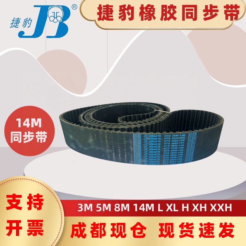 捷豹同步带14M传动带四川绵竹