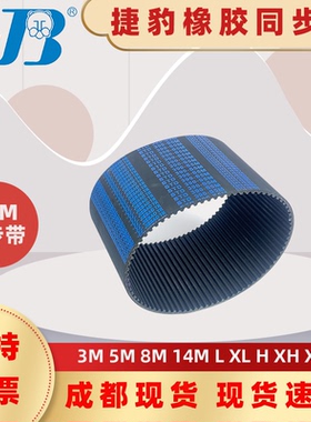 捷豹同步带STD440-S5M 445-S5M 450-S5M 455-S5M 四川成都传动带
