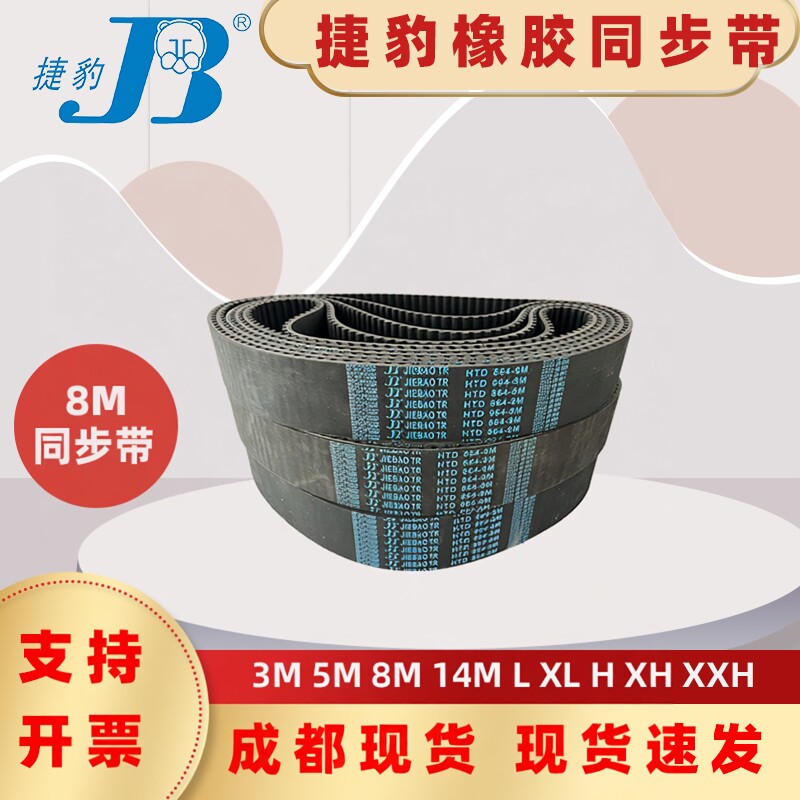 捷豹同步带HTD368-8M 376-8M 384-8M 392-8M 四川成都皮带