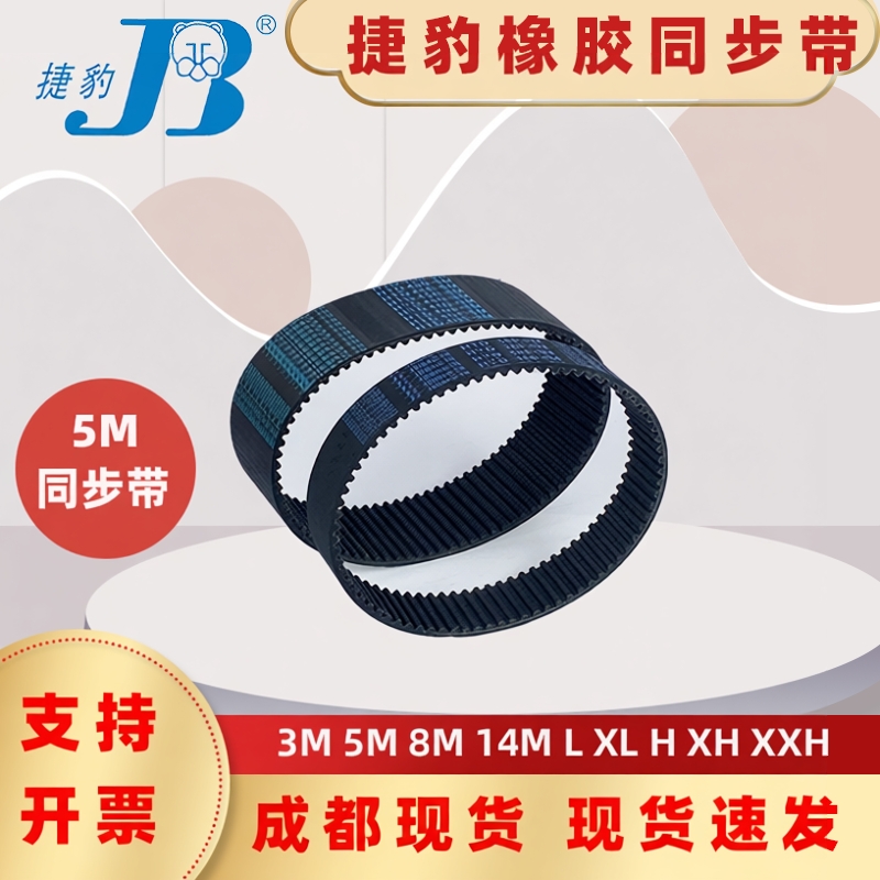 捷豹同步带HTD1145-5M 1150-5M 1160-5M 1165-5M 1170-5M四川成都
