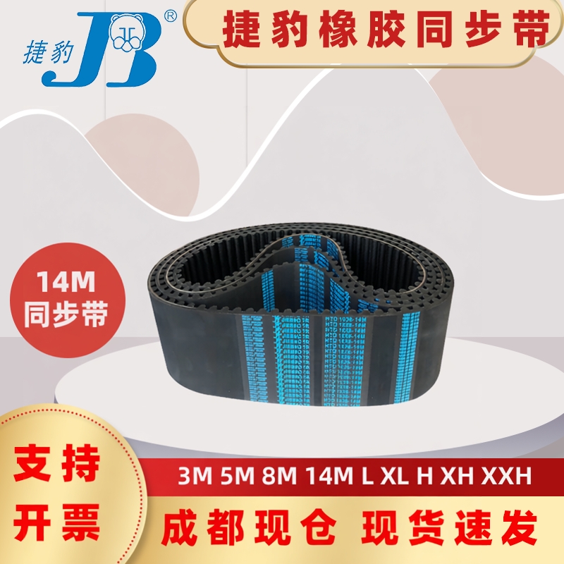 捷豹同步带HTD2310-14M 2352-14M 2380-14M 四川遂宁传动带南充