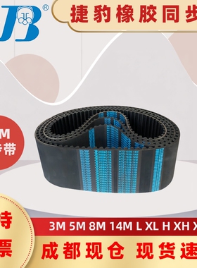 捷豹同步带HTD1526-14M 1540-14M 1568-14M 1582-14M四川达州皮带
