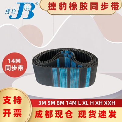 捷豹同步带HTD1526-14M四川达州