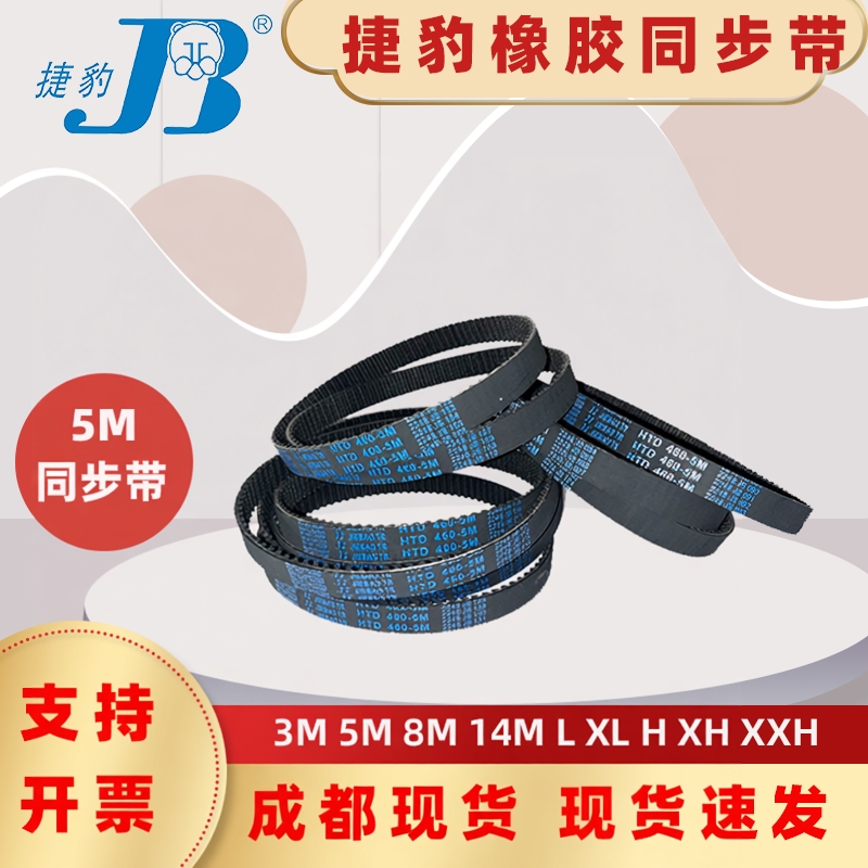 捷豹同步带HTD1615-5M 1635-5M 1640-5M 1650-5M 四川德阳传动带