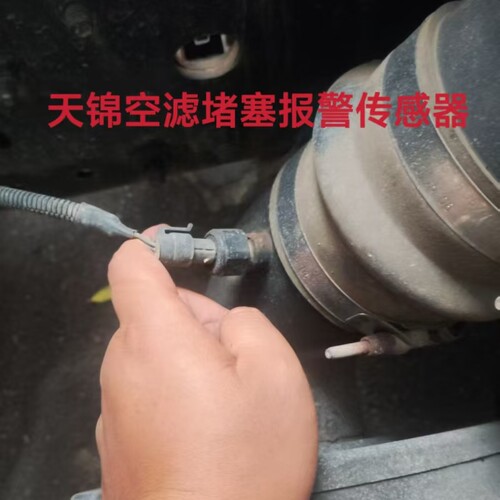 适配东风天龙VL天锦VR空气空滤报警堵塞阻塞传感器 3833010-K0300