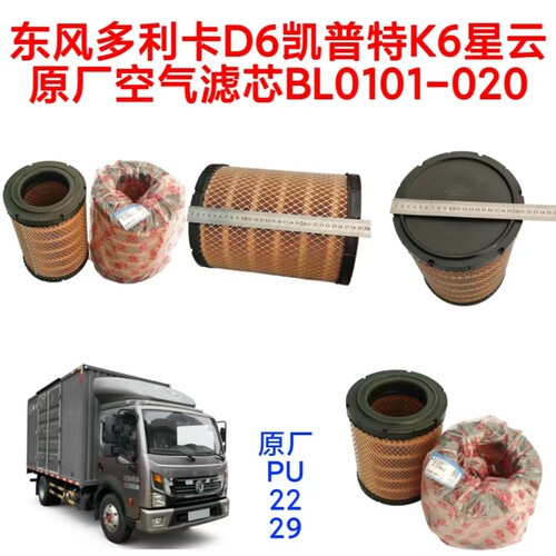 东风原厂空气滤芯BL0101-020单芯