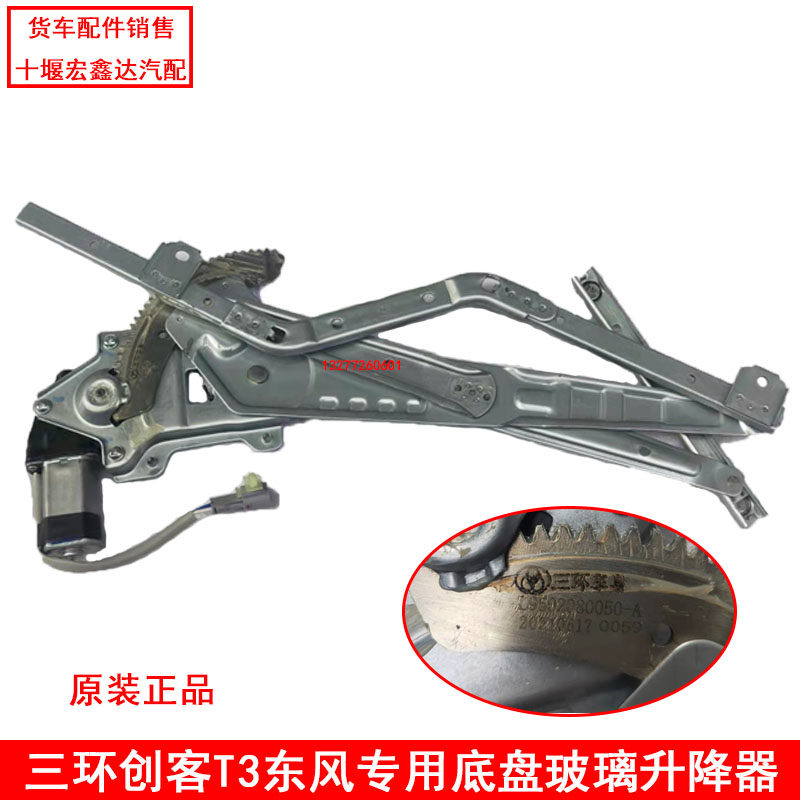 三环创客东风专底电动升降器