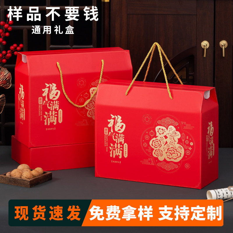 2026新年春节年货礼盒包装盒空盒高档手提礼品盒定制通用加印LOGO
