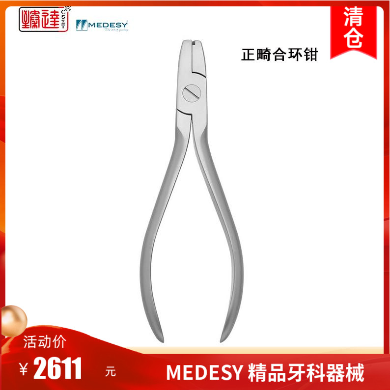麦迪森正畸合环钳医用不锈钢器械