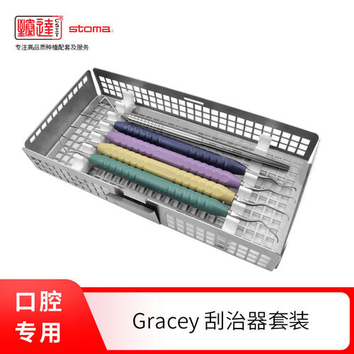 德国stoma彩色刮治器高碳钢