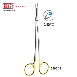 S型弯剪刀常规精细辅助口腔种植手术器械 德国stoma进口14cm/18cm