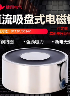 小型圆形电磁铁吸盘式强力直流24V起重吸铁12V工业50kg公斤P20/15
