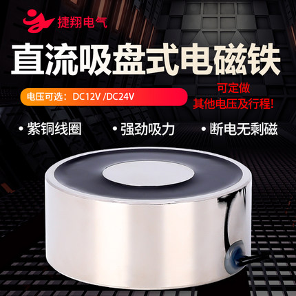 小型圆形电磁铁吸盘式强力直流24V起重吸铁12V工业50kg公斤P20/15