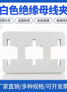 GCK MNS白色新型三相单排双排绝缘母线框夹 3A-220L间距80总长210