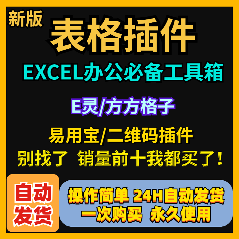 2025最新万能表格插件工具箱方方格易用宝提供办公效率软件工具