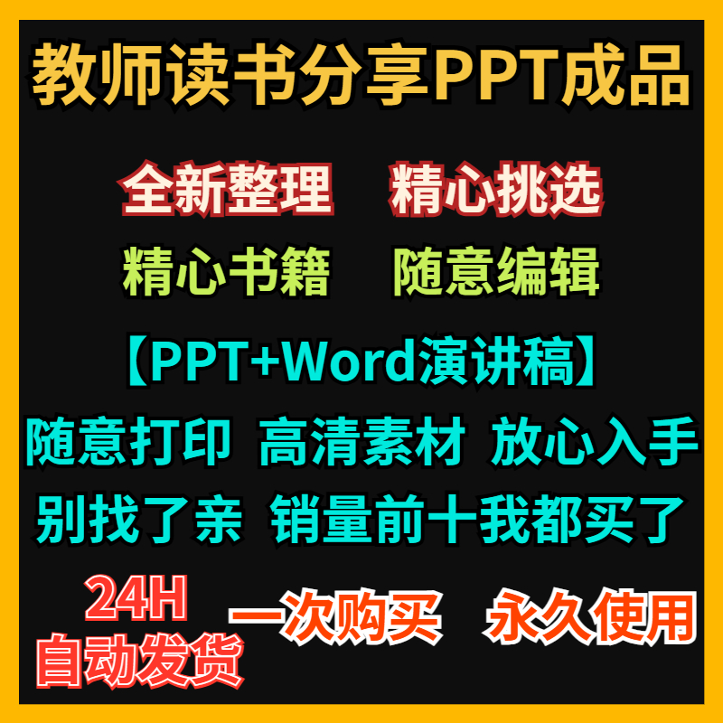 教师读书分享ppt成品讲稿读后感读书笔记分享阅读课件模板代制作