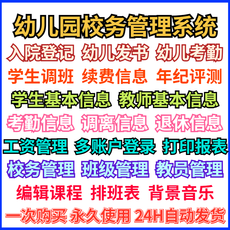 幼儿园管理系统软件园务员管理工具班级管理教师管理考勤登记软件