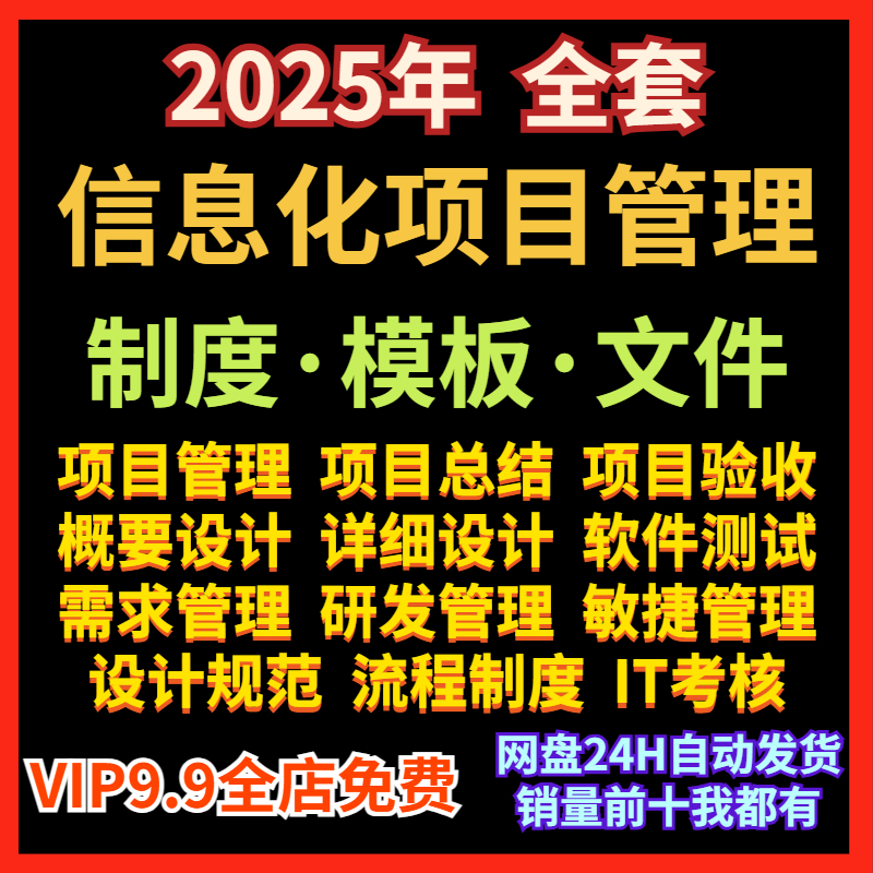 2025新文档开发信息化项目管理模板文档软件研发流程制度验收需求