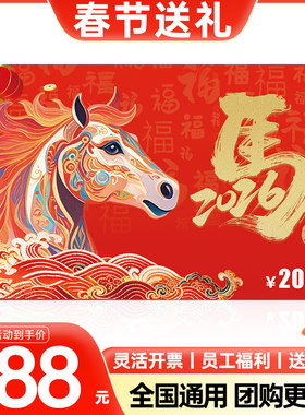 2026新购物卡礼品卡200元全国通用实体卡员工福利企业团购送礼卡