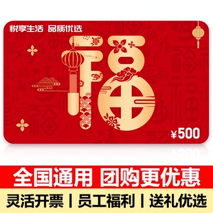 2026春节新款购物卡礼品卡500元全国通用实体卡员工福利团购送礼