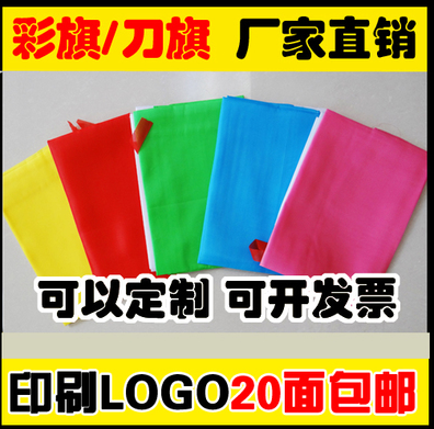 五色彩旗旗帜定做定制作刀旗施工旗帜/锦旗