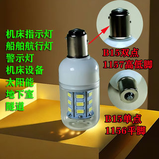 LED船用航行灯泡B15高低脚平脚灯泡12V24V36V48V低压高压220V110V