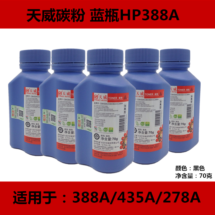 惠普碳粉 388A碳粉 278A碳粉 天威加黑型 打印机墨粉 易加粉338A在类目 办公设备/耗材/相关服务, 墨粉硒鼓耗材类, 墨粉/碳粉中 - 来自Buy2taobao.com提供专业的淘宝代购服务