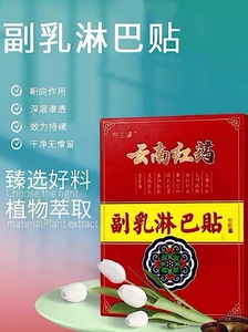 仲景堂【快7天收副乳】副乳消除贴云南腋下淋巴结节解散膏 去副乳