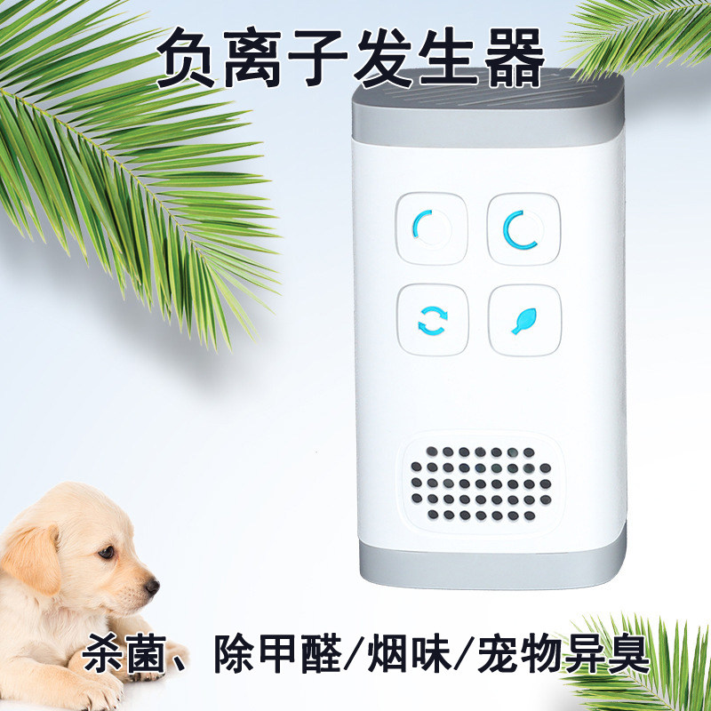 除甲醛空气净化器消除烟味宠物异臭臭氧负离子杀菌消毒机无需耗材
