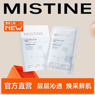 【官方正品】Mistine蜜丝婷晶莹沁润面膜面部补水保湿学生平价