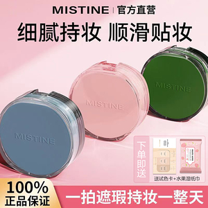 Mistine蜜丝婷暹罗气垫BB霜正装遮瑕保湿持久不易暗沉混油正品