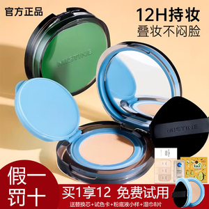 Mistine蜜丝婷暹罗迷虹气垫BB霜遮瑕保湿持久不易暗沉混油正品