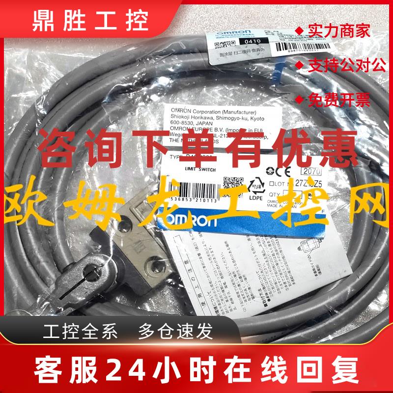 议价D4C-1220限位开关行程开关欧姆龙 OMRON全新原装未拆封现货