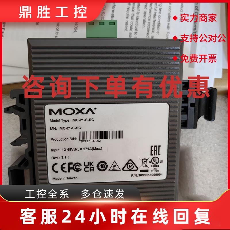 议价全新IMC-21-S-SC MOXA 单模百兆光电转换器 现货