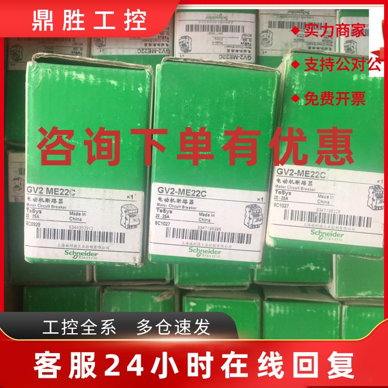 议价GV2-ME22C 20-25A 电动机保护器 施耐德库存 询价